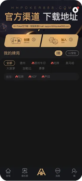德扑圈鲨鱼俱乐部加入
